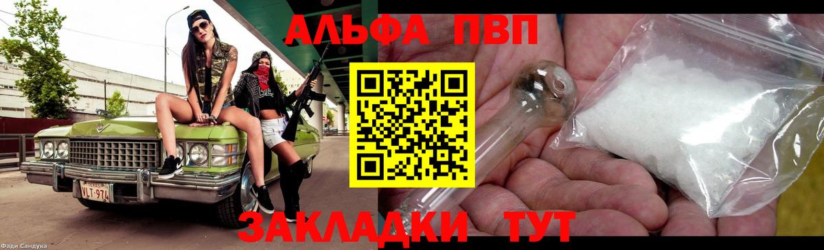 A PVP Соль Томск