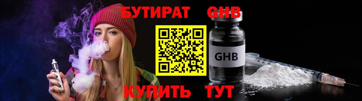БУТИРАТ  БУТИРАТ вода  Вход с VPN  Томск 