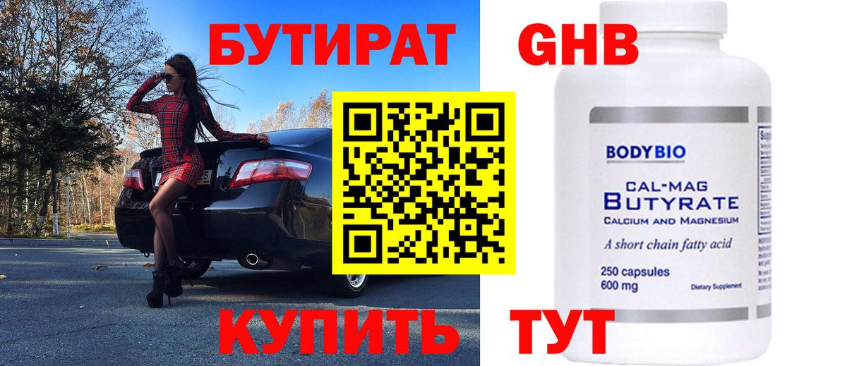 БУТИРАТ жидкий экстази Томск
