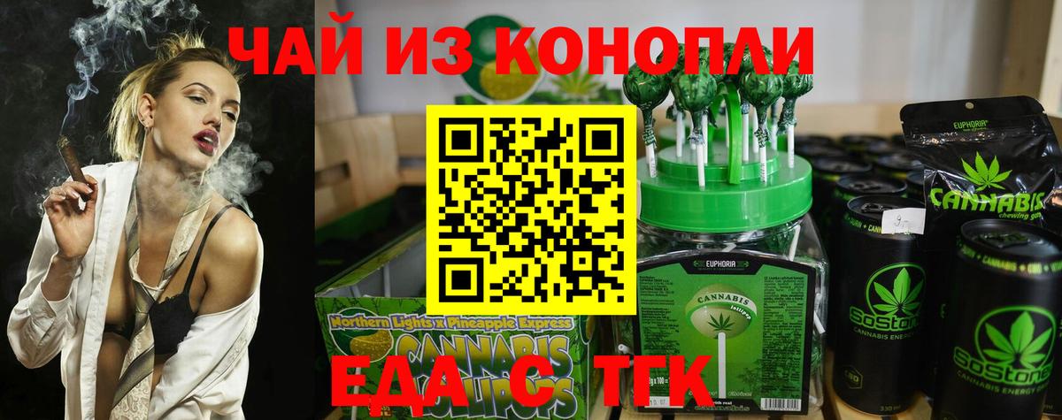Cannafood марихуана  Вход с VPN  Томск 
