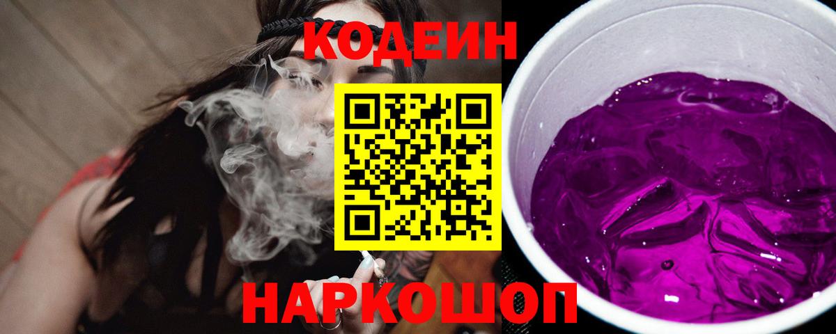 Codein Purple Drank  Codein Purple Drank  Томск  Вход с VPN 
