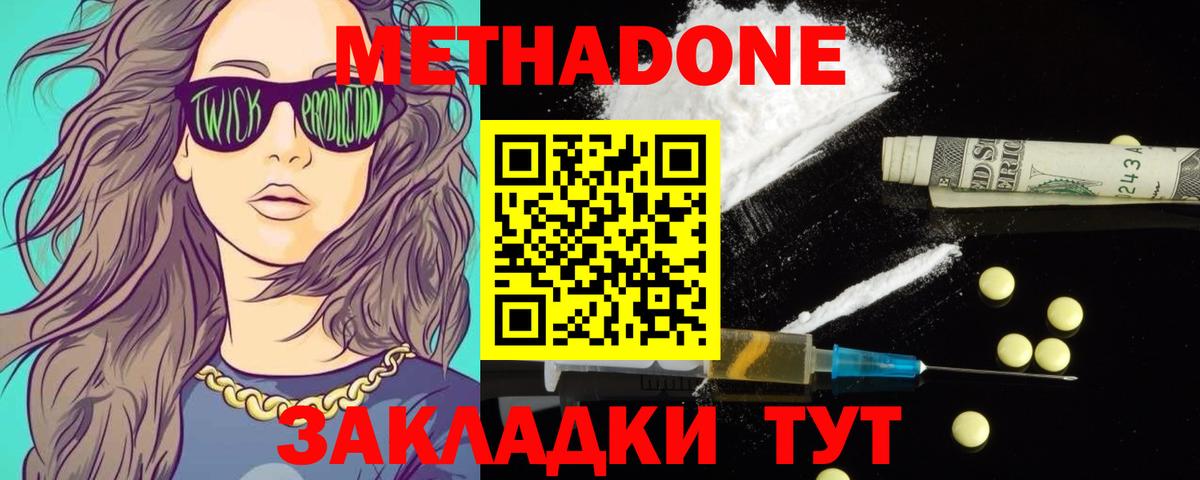 Томск  МЕТАДОН methadone  МЕТАДОН кристалл  Вход с VPN 