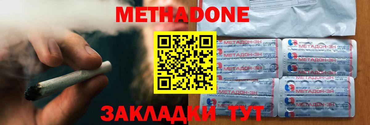 МЕТАДОН methadone Томск