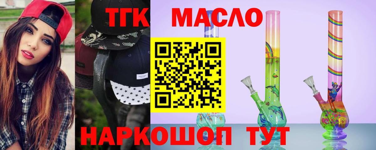 ТГК вейп  Вход с VPN  ТГК гашишное масло  Томск 